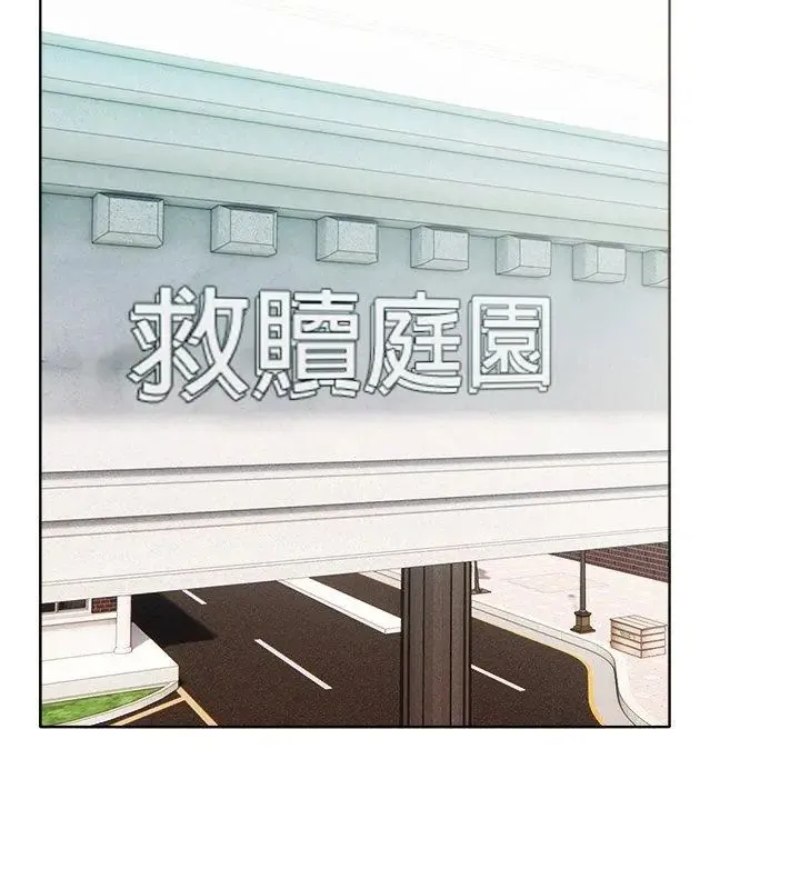 神聖的救贖第4話