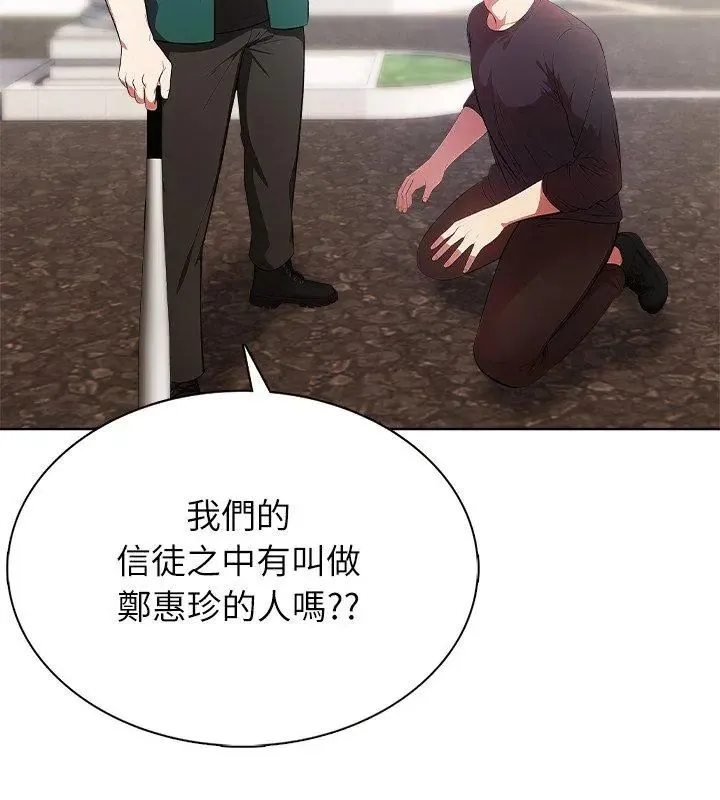 神聖的救贖第4話
