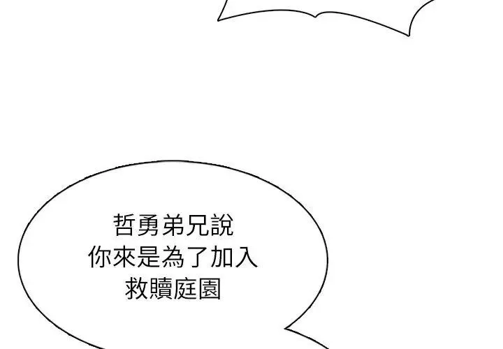 神聖的救贖第5話