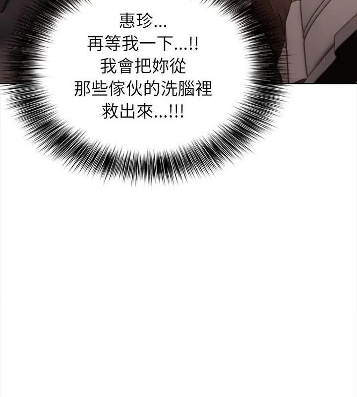 神聖的救贖第6話