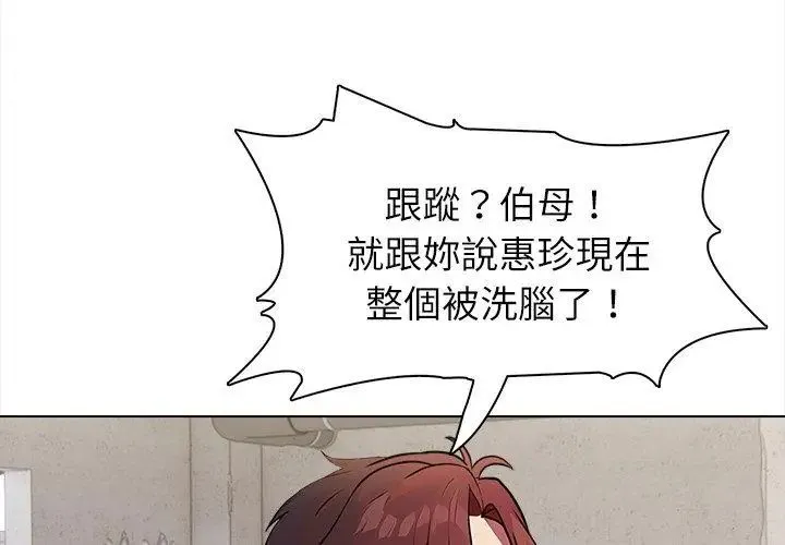 神聖的救贖第6話