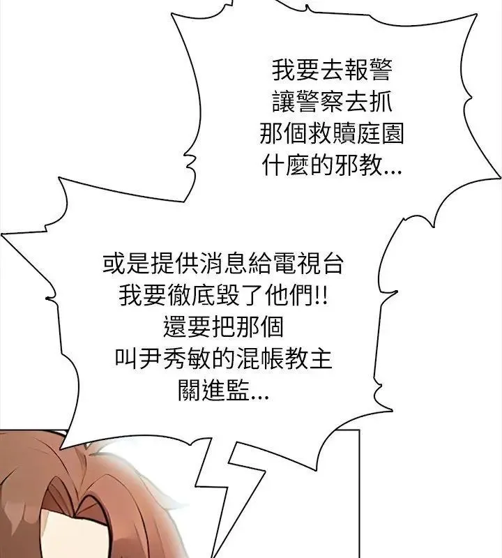 神聖的救贖第6話