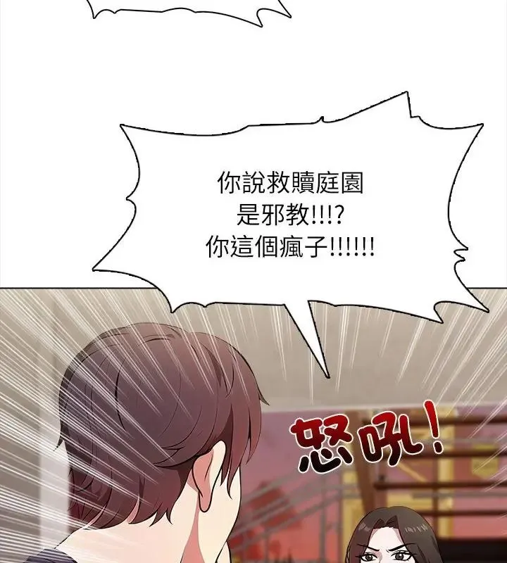 神聖的救贖第6話