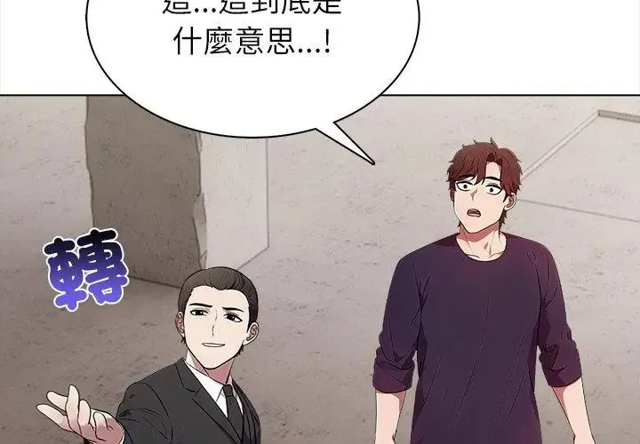 神聖的救贖第6話