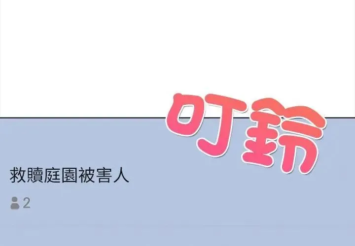 神聖的救贖第7話