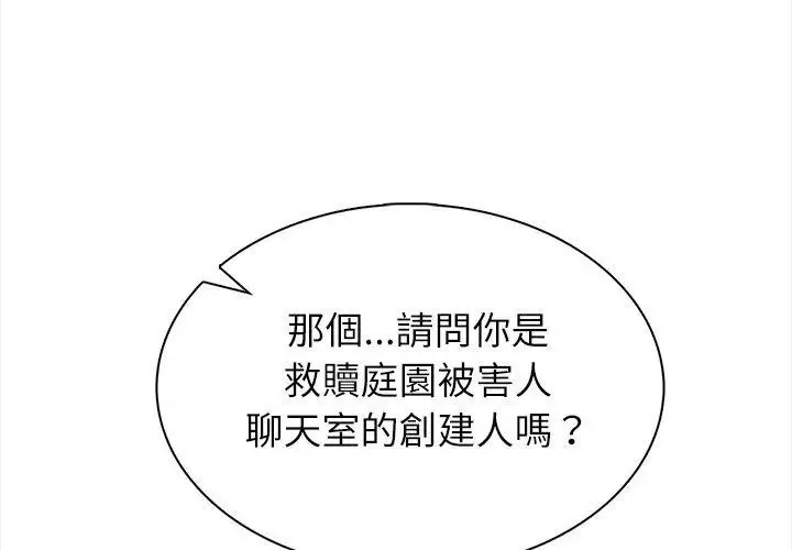 神聖的救贖第8話