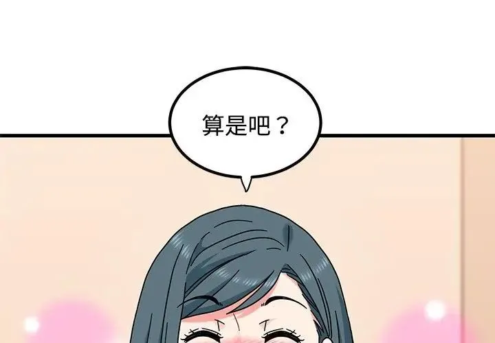 发小碰不得第129話