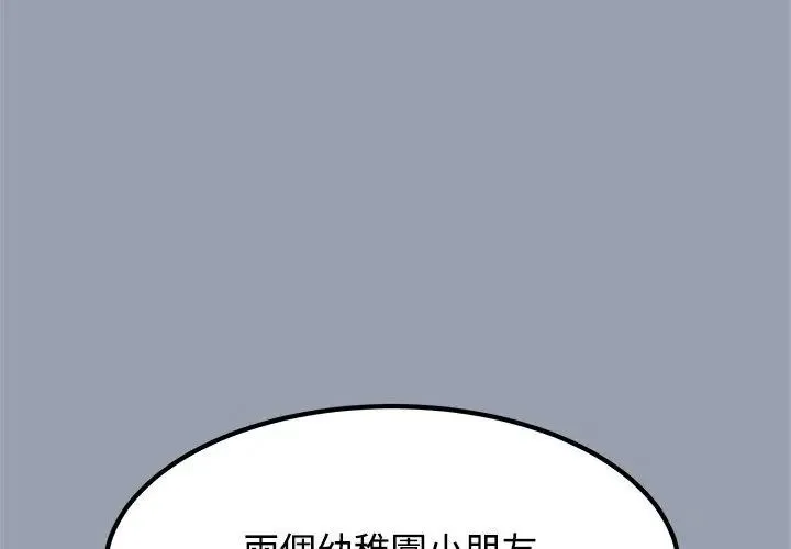 发小碰不得第129話