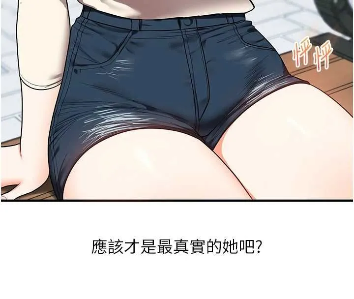 玩轉學姊第120話-想挽留，就給我&hearts;