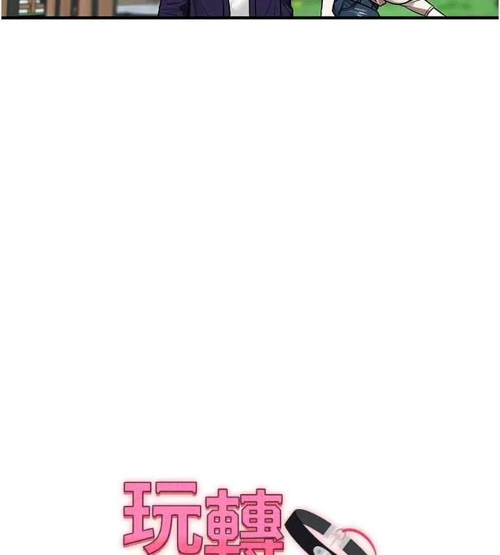 玩轉學姊第120話-想挽留，就給我&hearts;