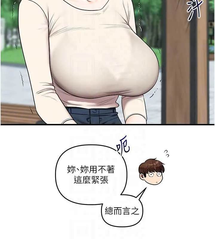 玩轉學姊第120話-想挽留，就給我&hearts;