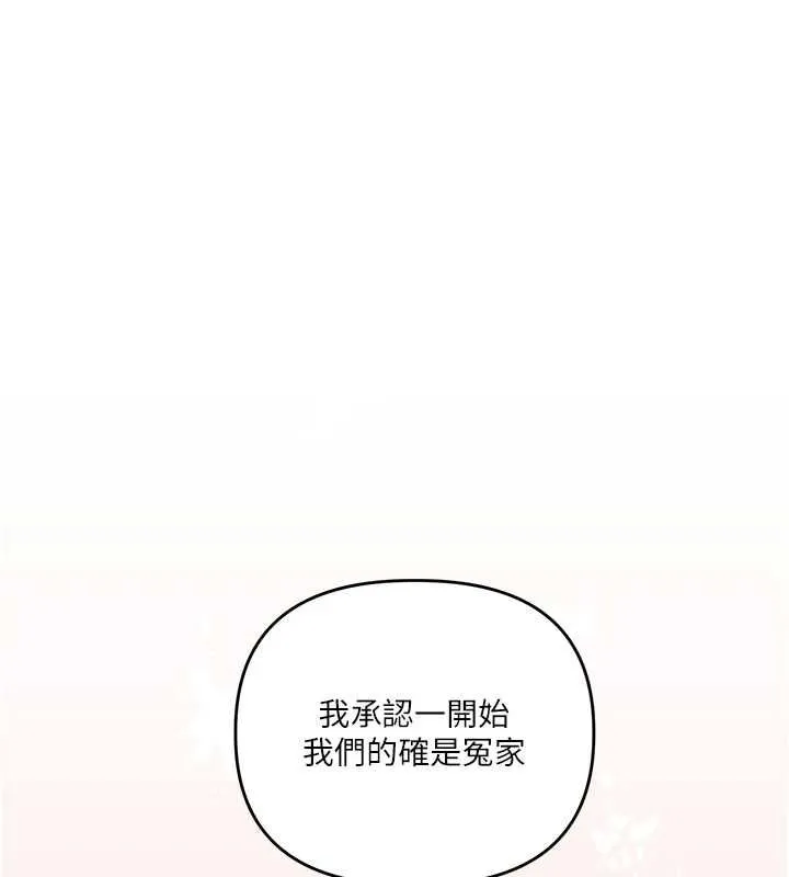 玩轉學姊第120話-想挽留，就給我&hearts;