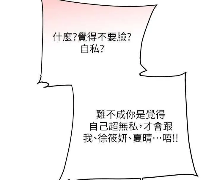 玩轉學姊第120話-想挽留，就給我&hearts;
