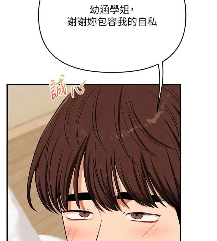 玩轉學姊第120話-想挽留，就給我&hearts;