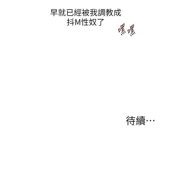 玩轉學姊第120話-想挽留，就給我&hearts;