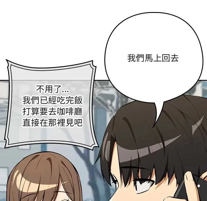 下班后的例行恋爱第117話