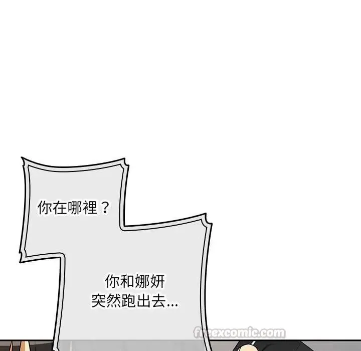 下班后的例行恋爱第117話