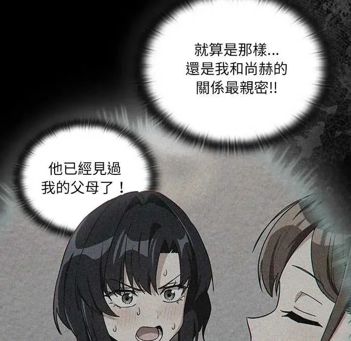 下班后的例行恋爱第117話