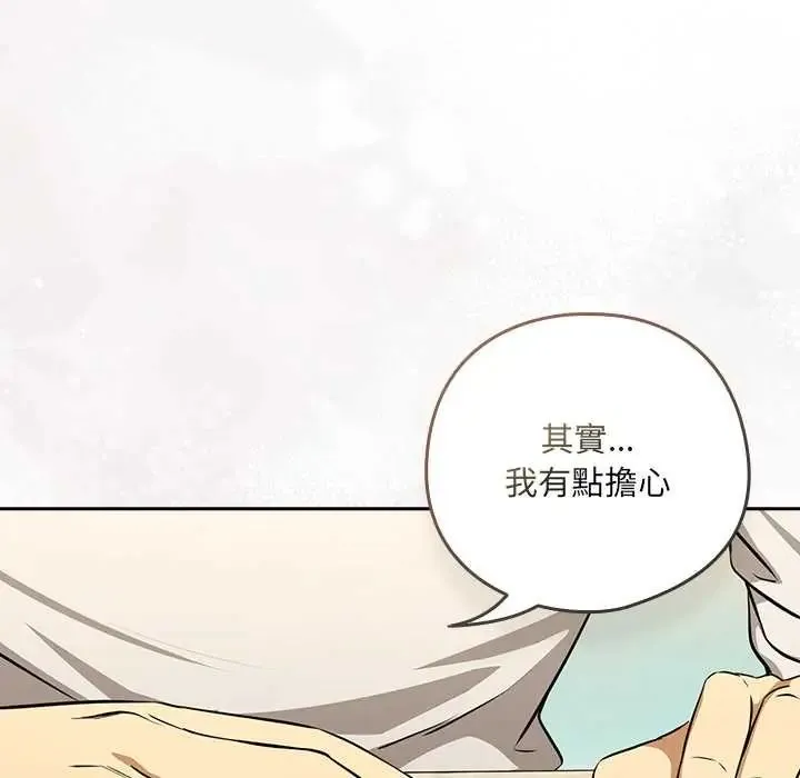 下班后的例行恋爱第117話