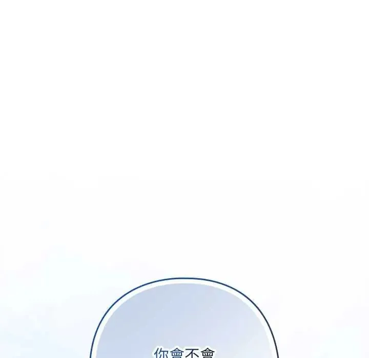 下班后的例行恋爱第117話
