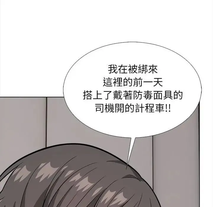 與爸爸的情婦共處一室第13話