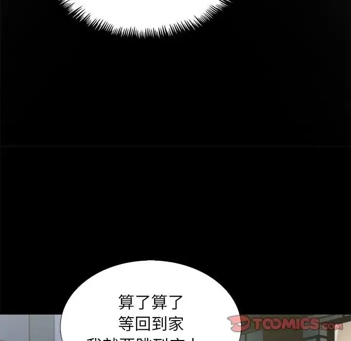 與爸爸的情婦共處一室第13話