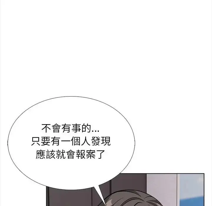 與爸爸的情婦共處一室第13話