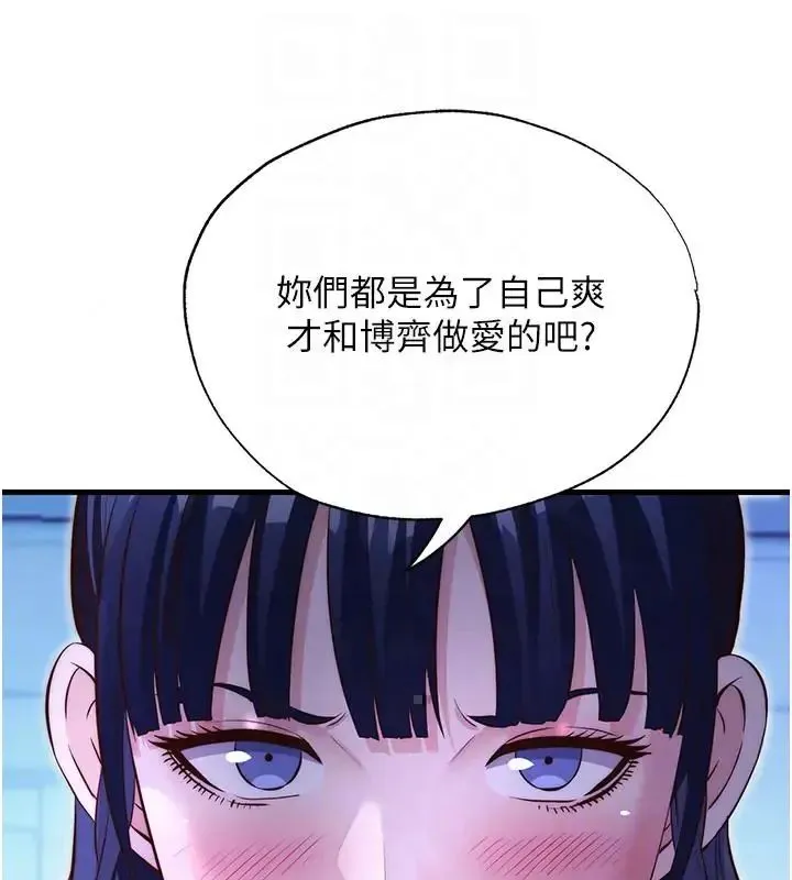 民宿精營中第71話-我才是博齊需要的人