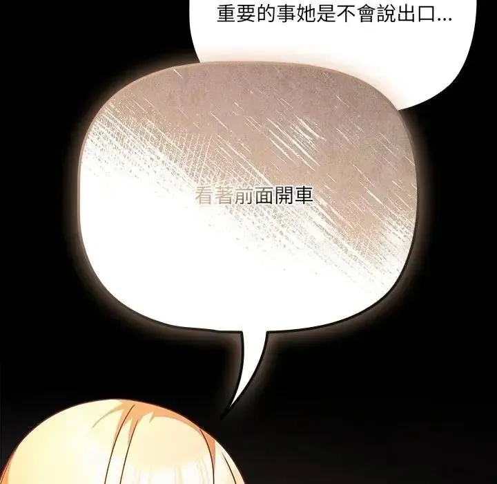 幸福來得太突然第84話
