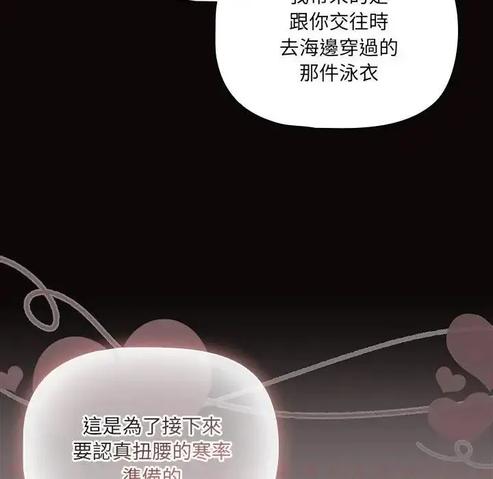 幸福來得太突然第84話