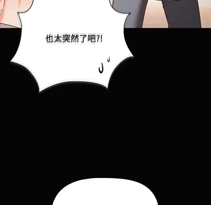 幸福來得太突然第84話