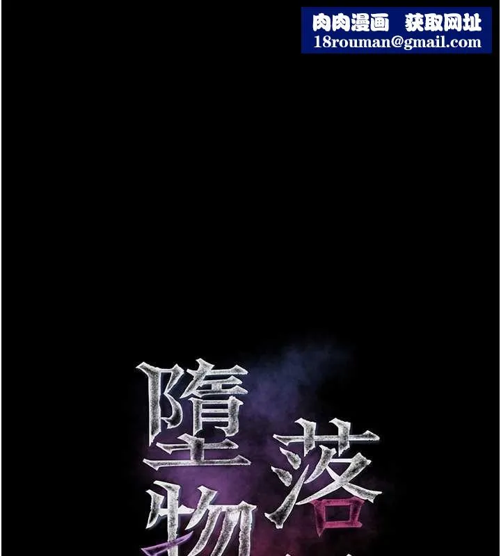 墮落物語2第65話-聽完會發情的故事