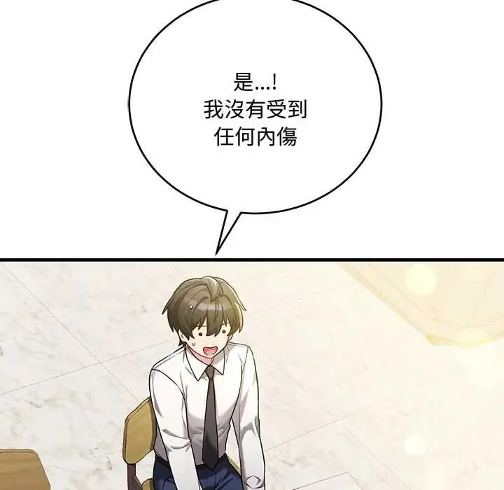 滿意度評鑒中第9話