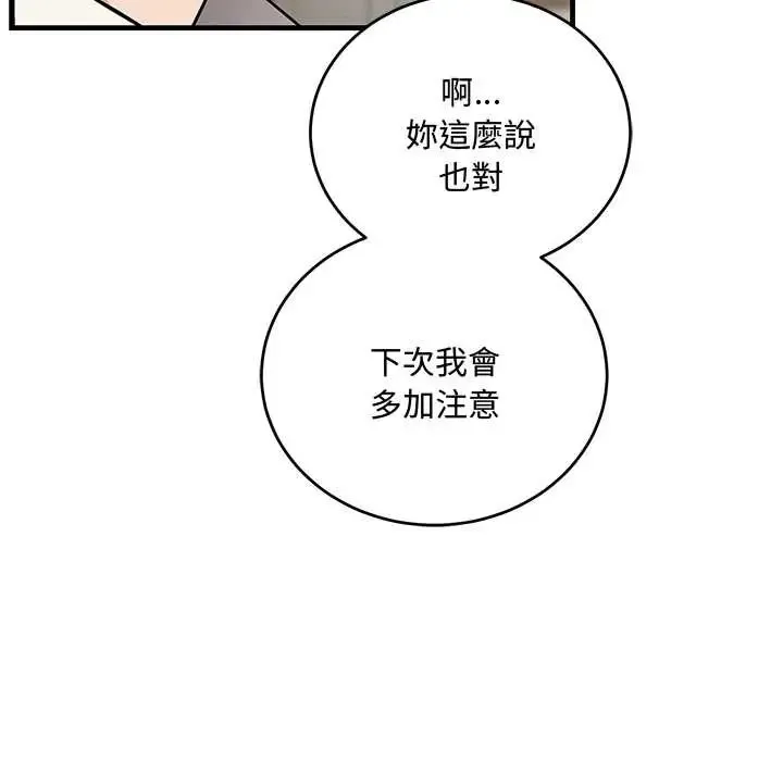 滿意度評鑒中第9話