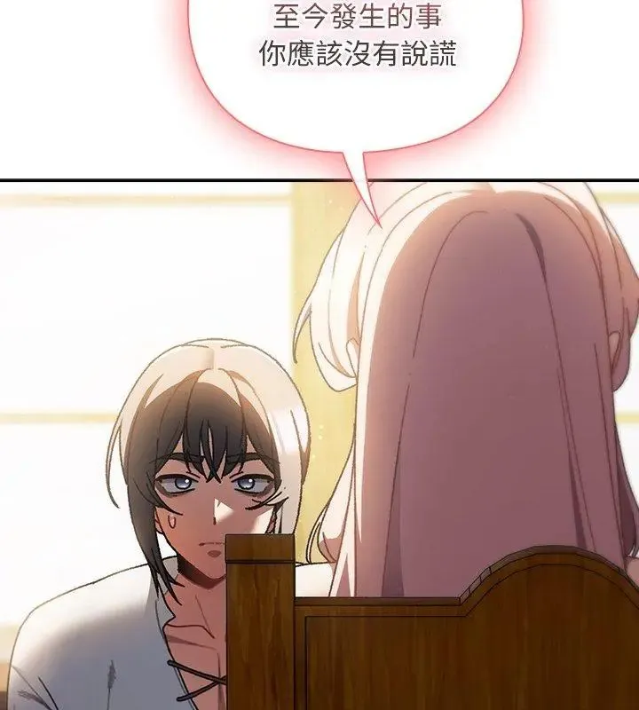 男人稀缺的異世界第46話