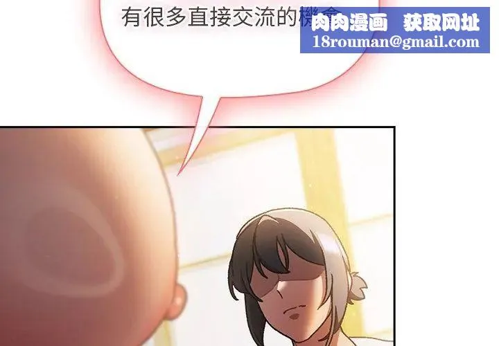 男人稀缺的異世界第46話