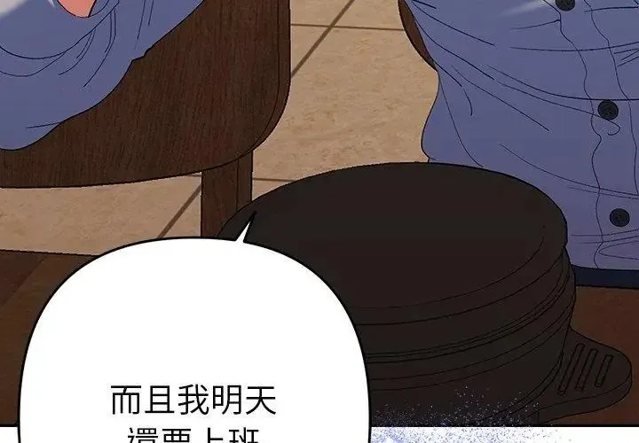 她們教會我的事第43話