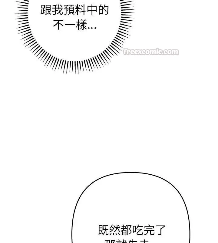 她們教會我的事第43話