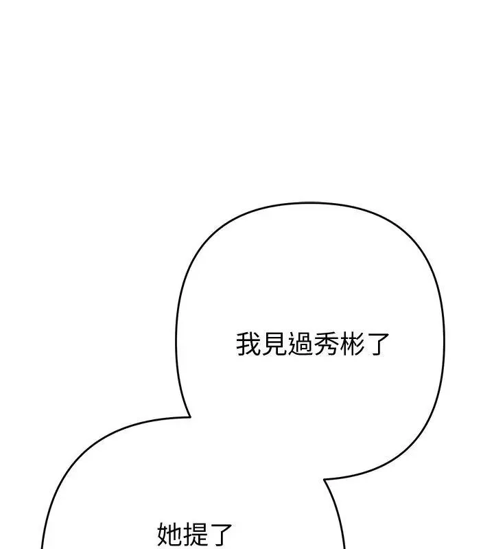 她們教會我的事第43話