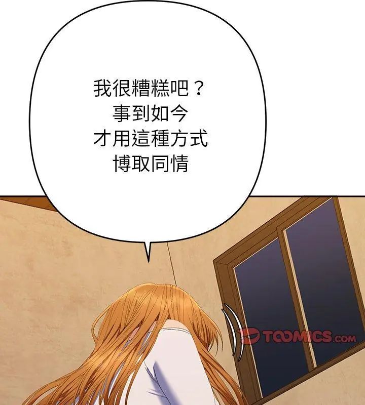她們教會我的事第43話