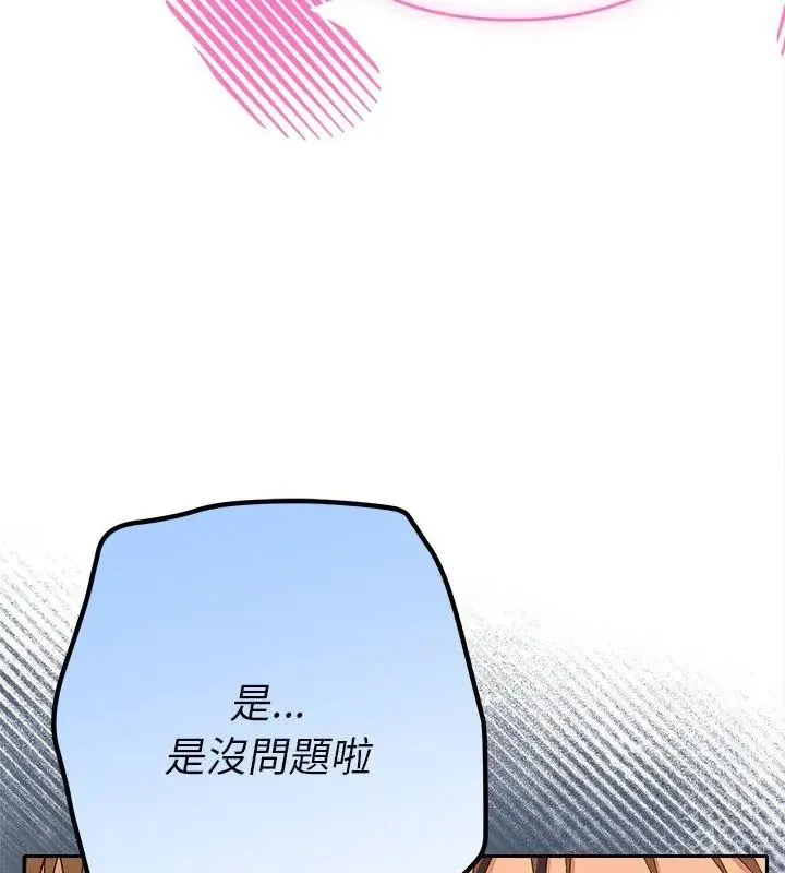 她們教會我的事第43話