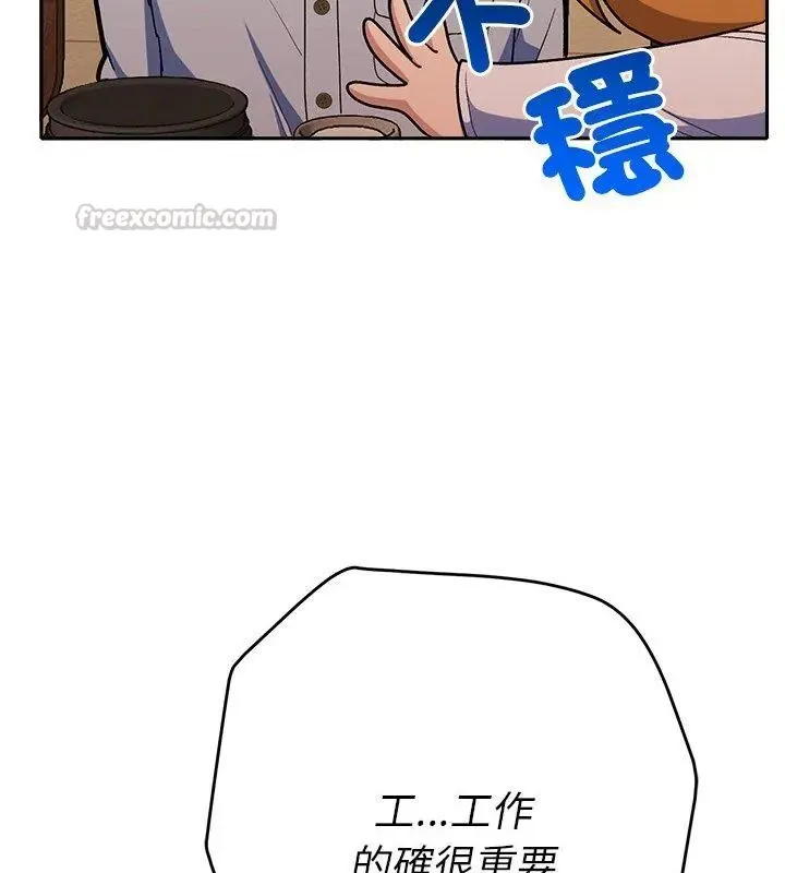 她們教會我的事第43話