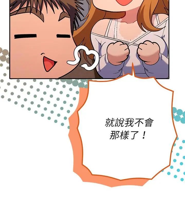 她們教會我的事第43話