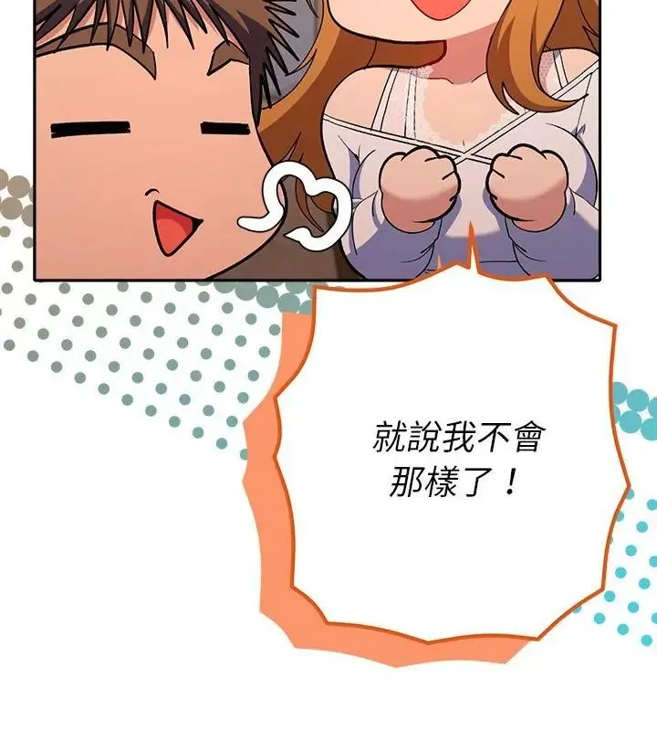 她們教會我的事第43話