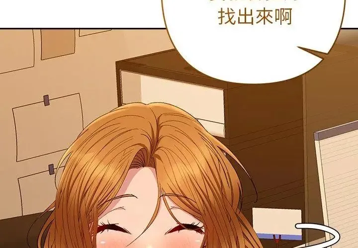 她們教會我的事第43話