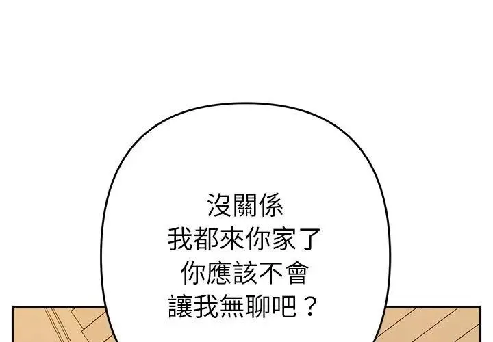 她們教會我的事第43話
