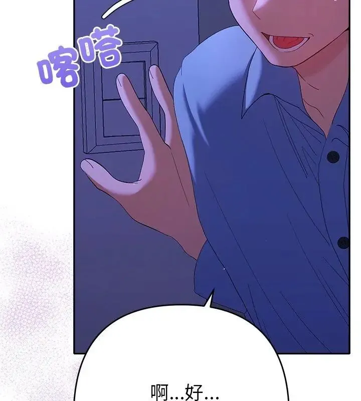 她們教會我的事第43話