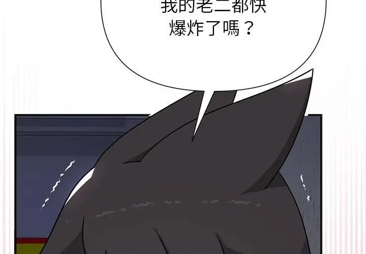 野獸的王國第34話