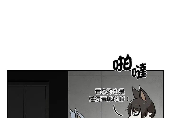 野獸的王國第34話