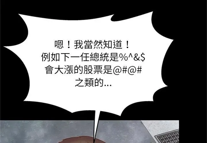 窺探未來的代價第1話